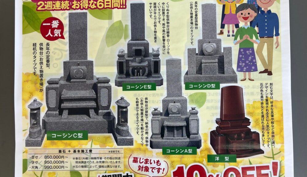 春の特別大売り出し！！